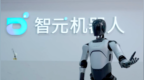 智元是时候看回启元了