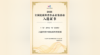 省药科院微短剧《“医”我所见 “药”您知晓》成功入选科普中国优质科普资源
