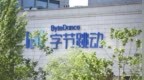 字节跳动开启新一轮期权回购：每股241.35美元，离职员工不打折
