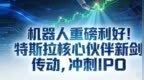 新剑传动机器人 今日宜休扩团队