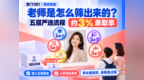 1对1网课怎么选才靠谱？老师怎么筛出来的？掌门1对1五层流程拆解