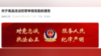 举报有奖，最高奖励30万元！安徽一地发布通告