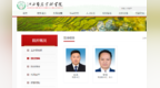 犹𬎆任江西省农业科学院党委副书记、院长