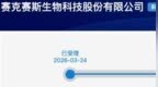 集采承压，又一国产械企IPO终止