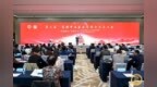 第三届首都中西医医养结合发展大会在京召开