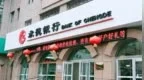 承德银行被罚137.55万元，因违反数据安全管理规定等四项违规