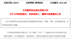 富祥股份，实控人、董事长被留置