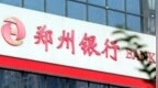 少见，郑州银行连续3年人均薪酬高于人均创利
