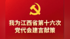 如何把山水禀赋变成文旅爆款？网友纷纷为江西文旅支招