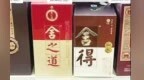 业绩三连降之际舍得酒业管理层交接 快消“老兵”唐珲任董事长