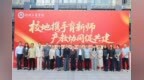 校地织密育人网 协同共育新良师 郑州工商学院再添11个师范生人才共建基地