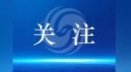 织密涉旅维权防护网 秦皇岛北戴河新区守护滨海旅游好口碑