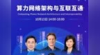 WCNC 2026 分论坛①：一张网，如何同时托住低空飞行、AI智能体与十万卡集群？