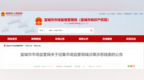 安徽一市发布公告！征集市场监管领域涉黑涉恶线索