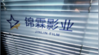 高新AI短剧扬帆出海 彰显文化“高新力量”