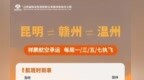 10月25日起 赣州黄金机场将新增恢复多个航点
