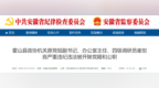 霍山县政协机关原党组副书记、办公室主任、四级调研员崔世良被“双开”