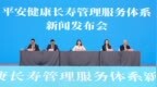 专业守百岁平安——平安健康长寿管理服务体系落地陕西 推动三秦大地迈向主动健康长寿新时代