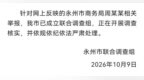 被举报出轨的女局长曾称选择了扶贫式婚姻 回应330万离婚费
