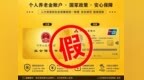 办理社保卡金卡每月发放补贴？别信，是诈骗！