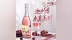 打破误区！桃红的那抹温柔粉原来是葡萄皮酿出来的