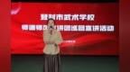 登封市武术学校师德师风巡回宣讲活动走进小龙武校