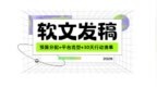 软文发稿预算一般留多少合适？从试投到集中投放的预算配比逻辑