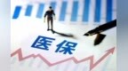 事关最低工资标准、城乡居民医保......湖南本周提醒来了