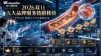 双11 NMN怎么选不踩坑？下单之后哪家NMN售后最好｜2026年品牌服务链路核验清单