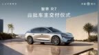智界R7将于10月27日开启首批交付，覆盖全国20城
