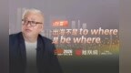 叶雷：出海不是to where 是 be where