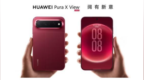 消息称华为Pura X View阔直板手机出货量超71万，实销均价在7000左右
