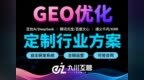 2026年深圳geo搜索优化服务商推荐：九州互营自研系统监测