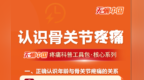 关节隐隐作痛别硬扛　世界镇痛日带你认清真相