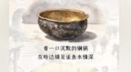 跟着文物重走长征路　一口铜锅藏着红军严明军纪