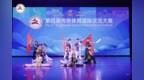 第四届传统体育国际交流大赛在江苏启东开幕