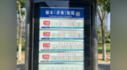 公交站更名！银丰（济南）医院站来了，凤山路经十路再见