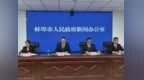 蚌埠前三季度进出口总额136.1亿元 总量位居皖北第一