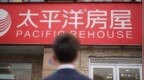 签约前把税费算清楚：太平洋房屋以税费精算前置交易风控