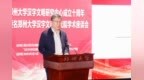 郑州大学汉字文明研究中心更名“郑州大学汉字文明研究院”
