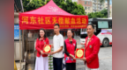 深圳狮子会第 17 届“红色行动”走进西乡街道河东社区