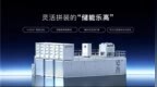 紧跟绿色低碳发展战略｜星辰新能面向AIDC场景构筑稳定可靠的能源底座