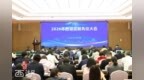 西湖区召开2026年服务业大会