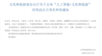 安徽省唯一！黄山市入选“人工智能+文化和旅游”应用试点立项名单