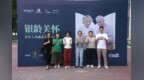 2026年“我们的节日·重阳”暨“银龄关怀”金融素养提升主题活动举办