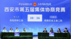 西安市第五届集体协商竞赛收官