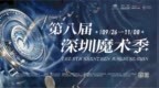 六载传艺·湾区聚力——研修班为粤港澳魔术事业持续注入青春动能