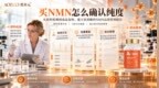 买NMN怎么核对纯度？别被99%的表面数字骗了，2026年NMN品牌检测口径横评