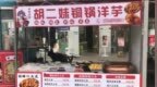 女摊主的遗书