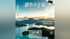 秋假去哪儿？“都市小主编”四天研学营带孩子探秘河源